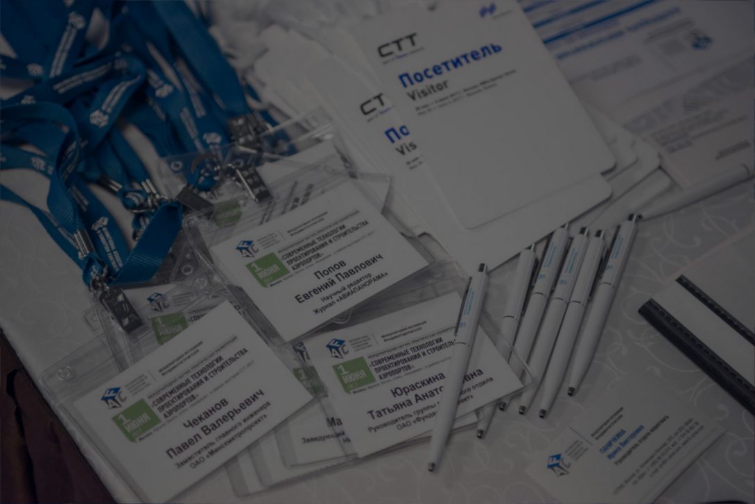 О конференции «Современные технологии проектирования и строительства аэропортов»