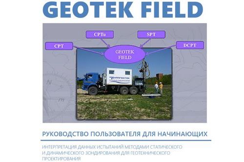 К вопросу использования информационных систем при изысканиях и проектировании оснований фундаментов зданий и сооружений