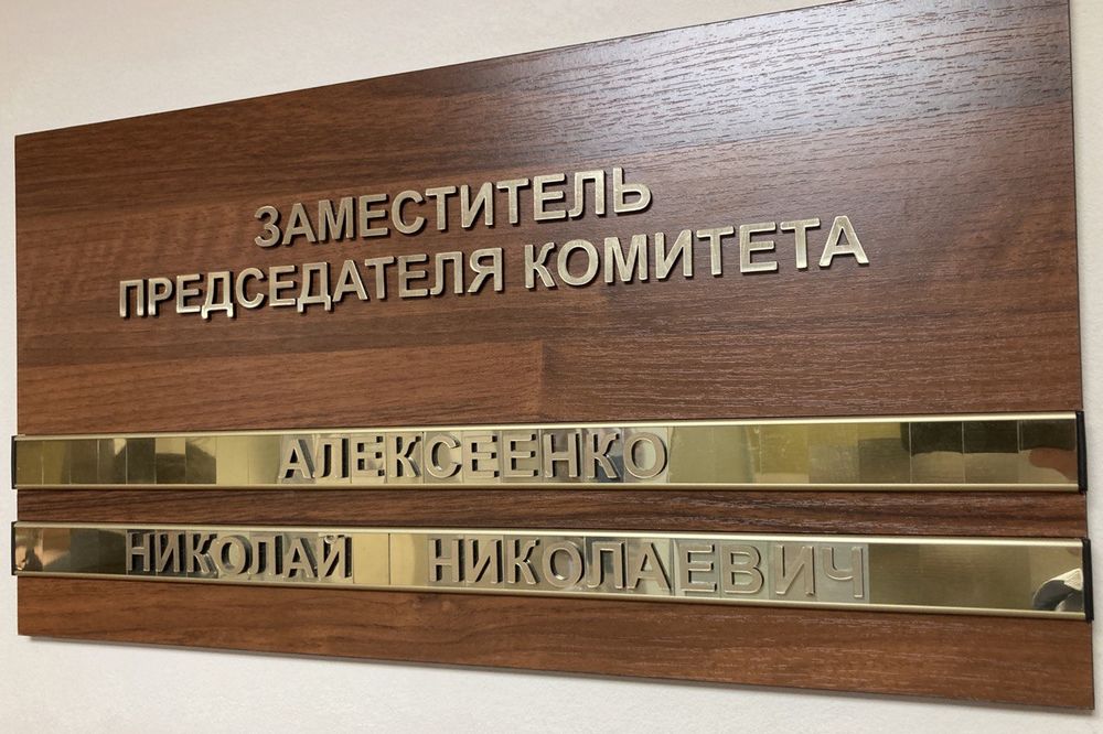 НИКОЛАЙ АЛЕКСЕЕНКО: нужна более активная позиция профессионального сообщества при защите собственных интересов