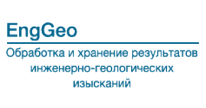 ПРОГРАММНЫЙ КОМПЛЕКС «ENGGEO»
