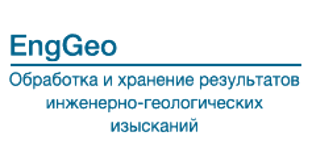 ПРОГРАММНЫЙ КОМПЛЕКС «ENGGEO»