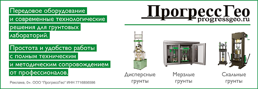 Баннер ПрогрессГео над аннотациями статей и над текстами новостей