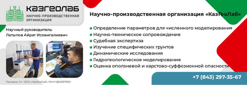 Баннер КазГеоЛаб под аннотациями статей и под текстами новостей