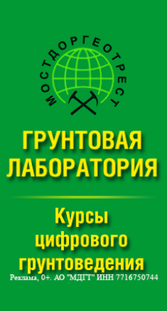 Баннер МОСТДОРГЕОТРЕСТ правая колонка