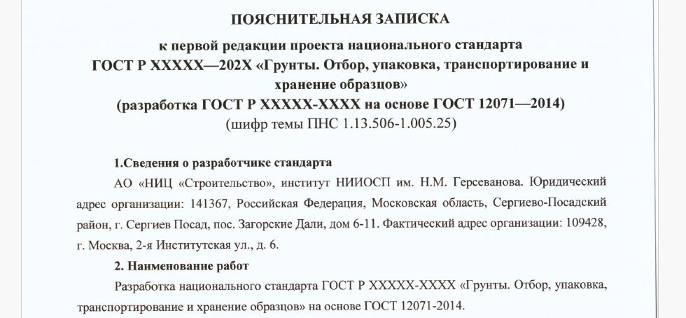 Концепция первой редакции ГОСТ Р «Грунты. Отбор, упаковка, транспортирование и хранение образцов». Приглашение к обсуждению